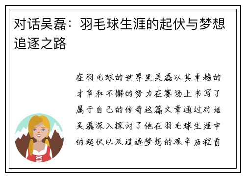 对话吴磊：羽毛球生涯的起伏与梦想追逐之路